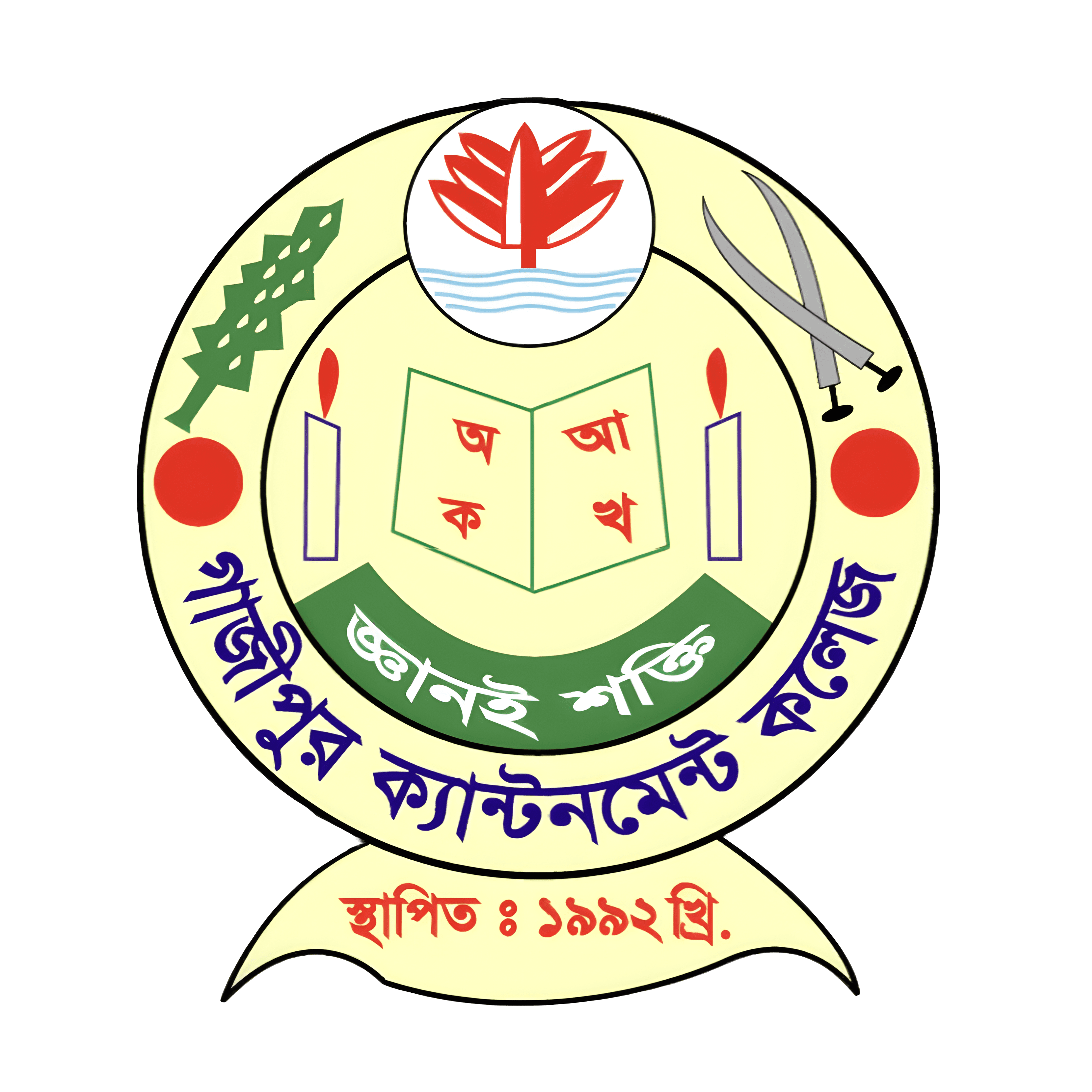 Gazipur Cantonment College logo